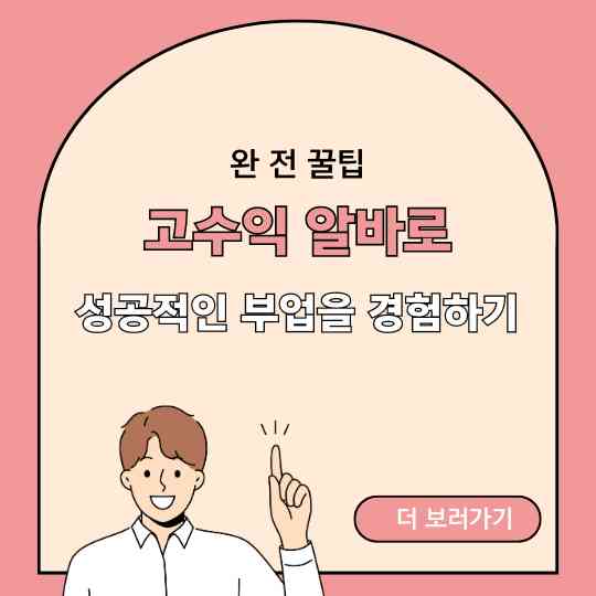 고수익 알바