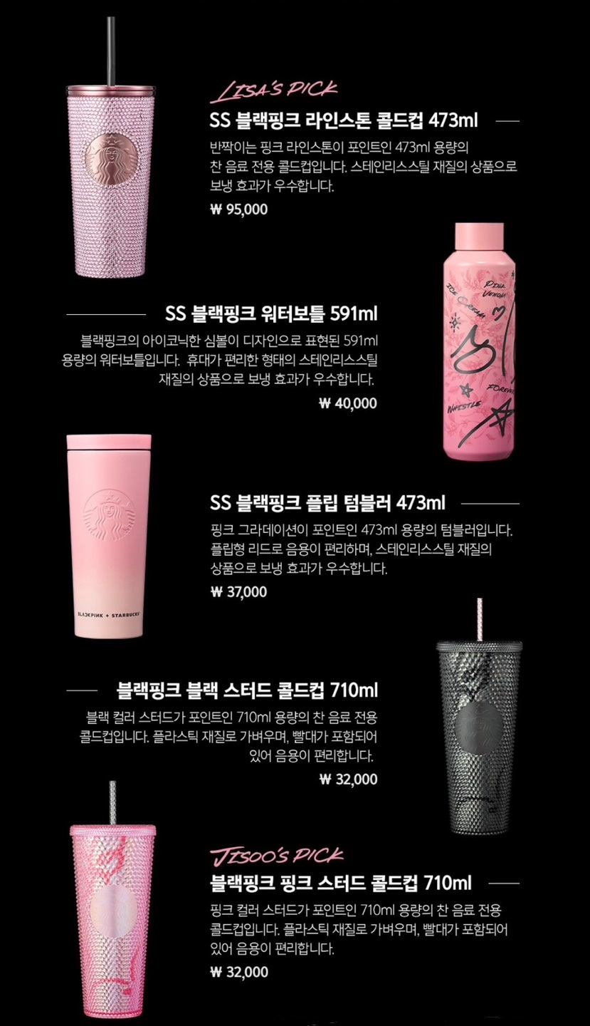 스타벅스 블랙핑크