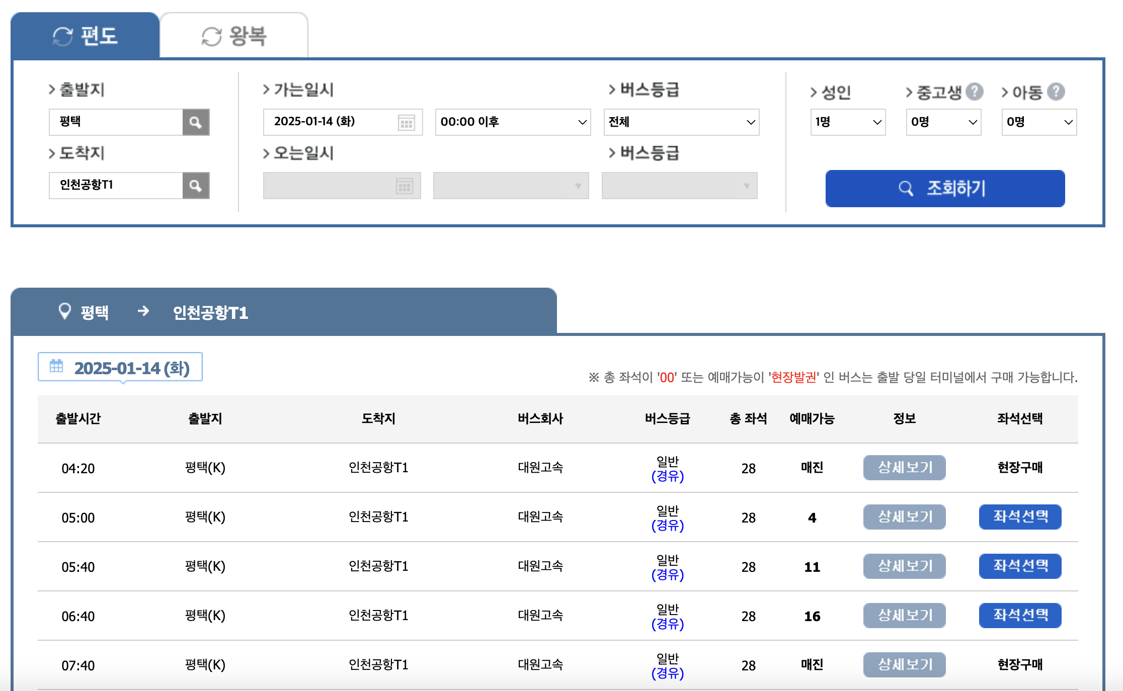 8864번 공항버스 시간표 (평택 ~ 인천 공항 버스) 8864 리무진 예매 예약 방법 / 요금 안내 및 최신시간표 2025