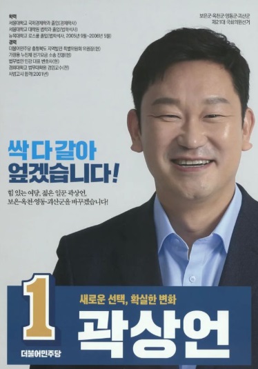 곽상언-의원-프로필