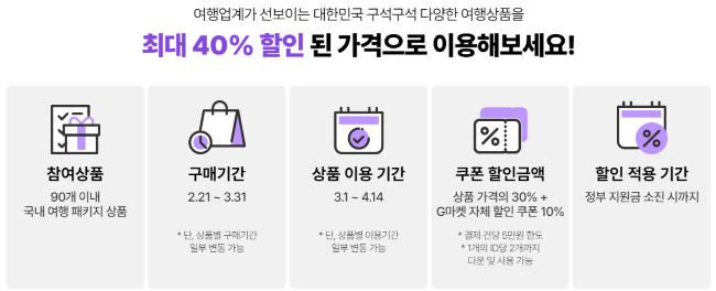 할인 혜택과 이벤트로 가득한 3월 여행가는 달 가이드