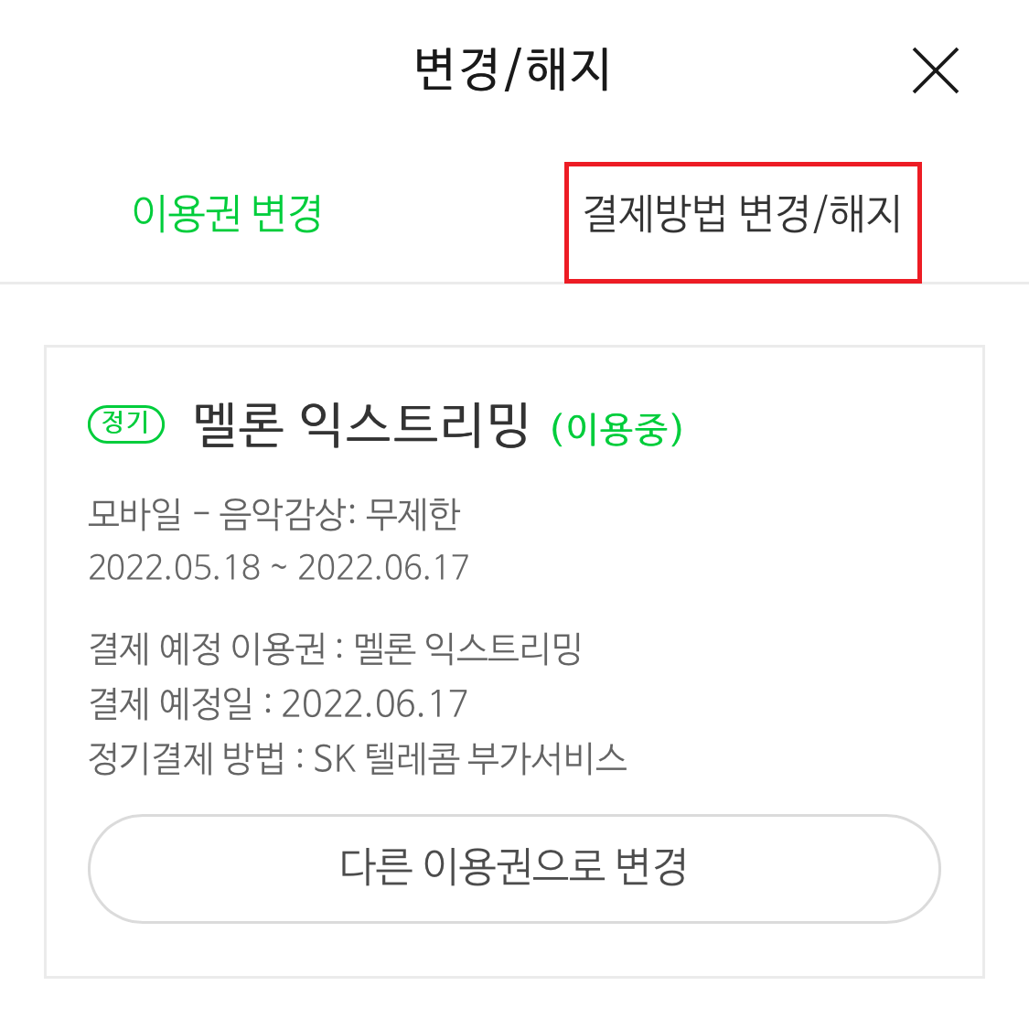 아이폰멜론해지방법