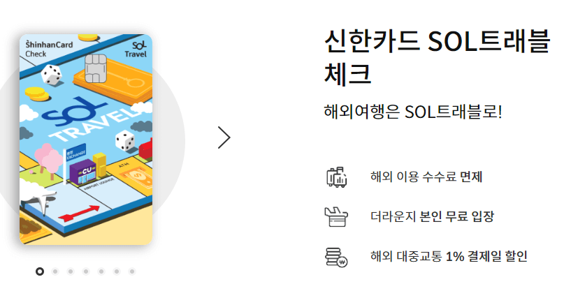 신한 솔트래블로, 신한은행, 카드