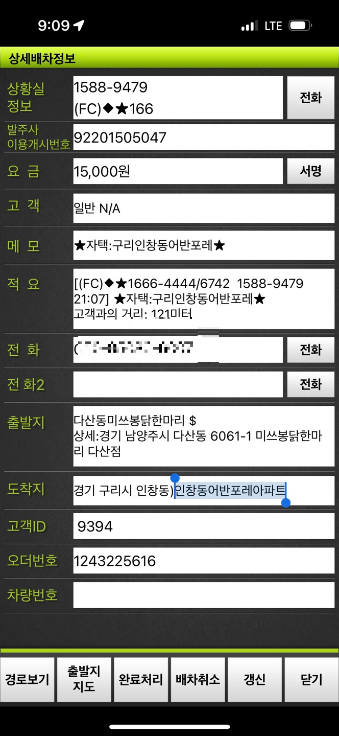 대리운전 다산-> 인창동