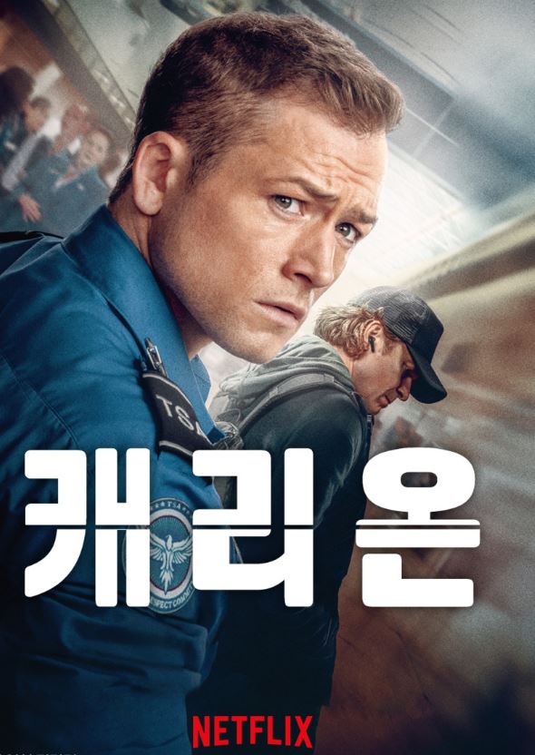 넷플릭스 영화 캐리온 관련 사진