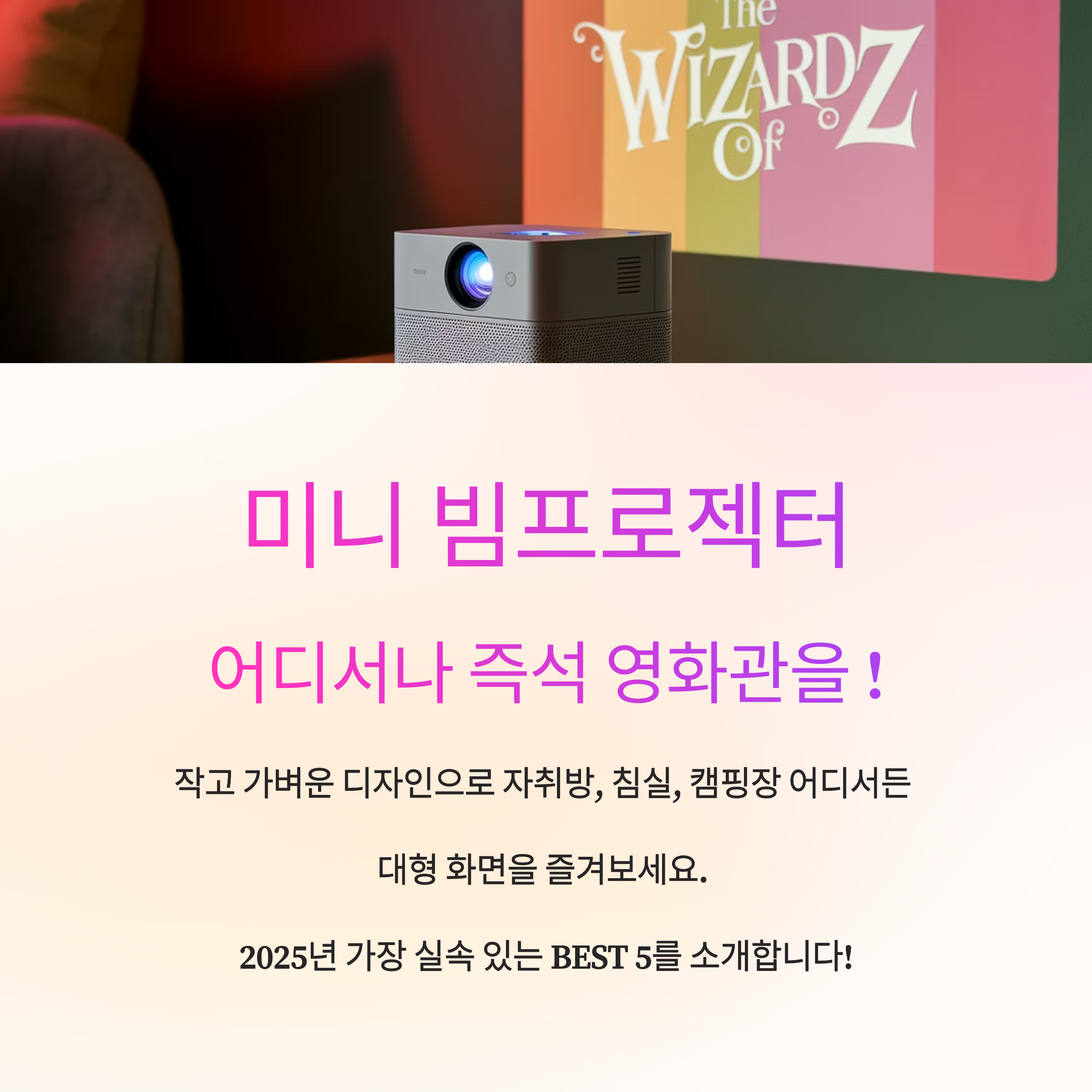 미니 빔프로젝터 추천