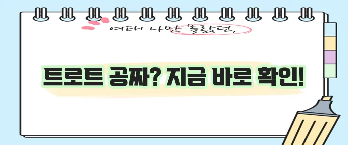 트로트 무료 음악 감상 기회 놓치지 마세요!
