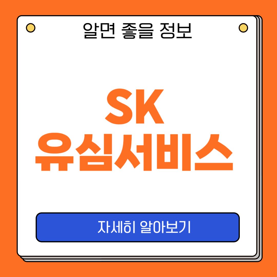 SK텔레콤