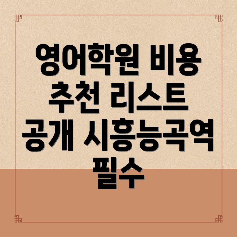 시흥능곡역 초등 영어학원