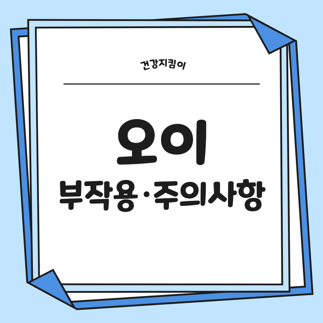오이 효능 부작용 고르는법 칼로리