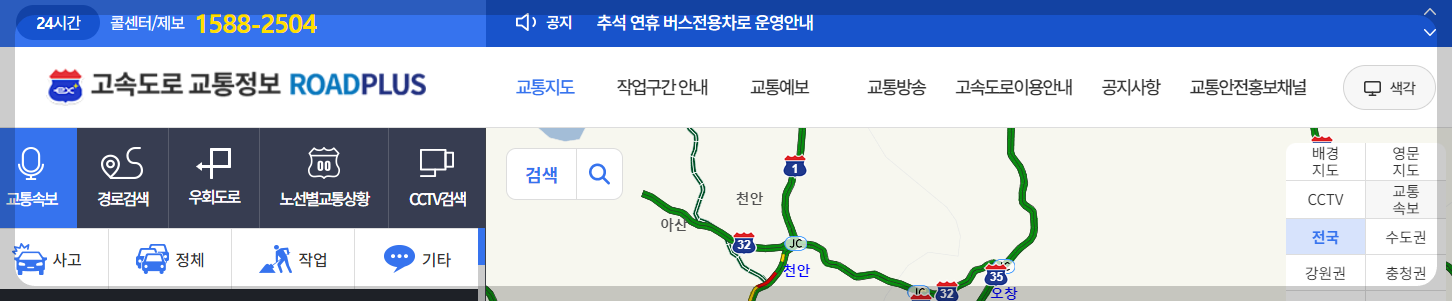 실시간 교통정보