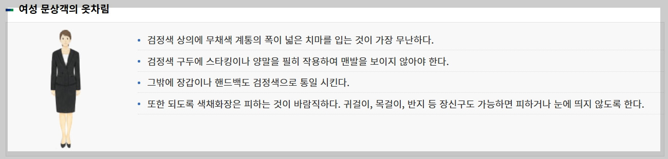 장례식장 예절, 모르면 큰 실례가 될 수 있습니다! 지금 바로 확인하세요