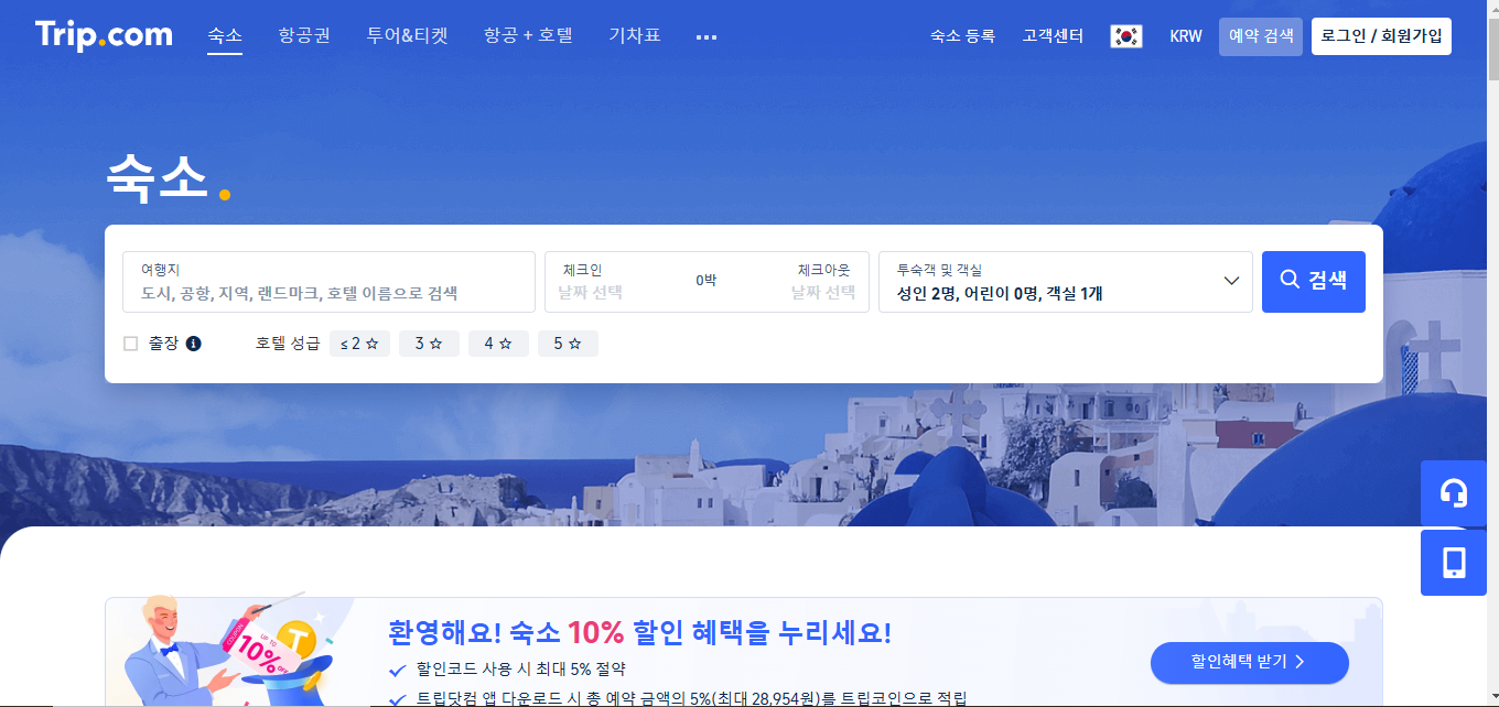 트립닷컴 호텔 예약 방법