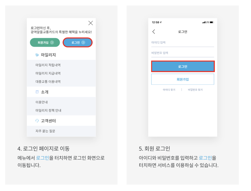 앱 사용 절차