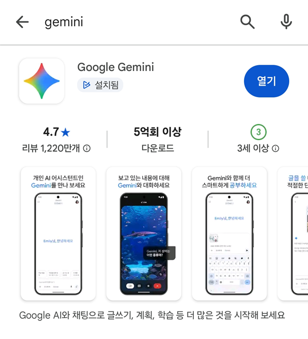 방법 5: Google Gemini 앱 설치하기
