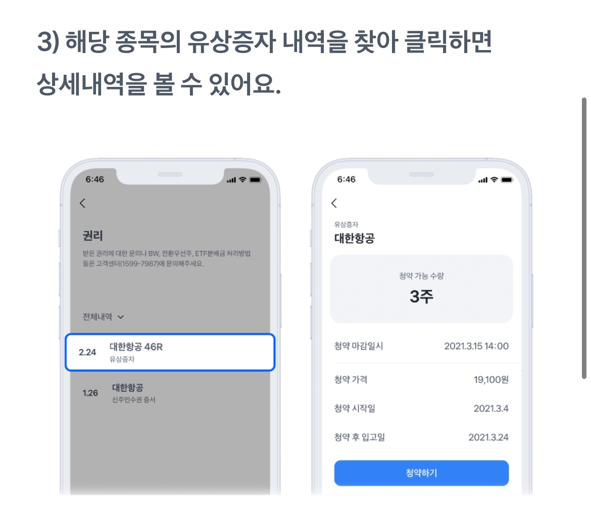 맥쿼리인프라 유상증자 청약 일정 및 청약 방법