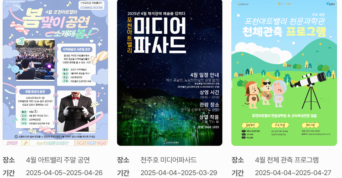 [서울 근교 여행]포천 아트밸리, 천문대, 모노레일 예약, 천문대 프로그램 예약, 폴라데이 캠핑장 숙소 예약 방법