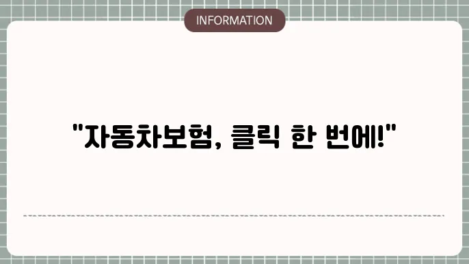 다이렉트 자동차보험의 장점