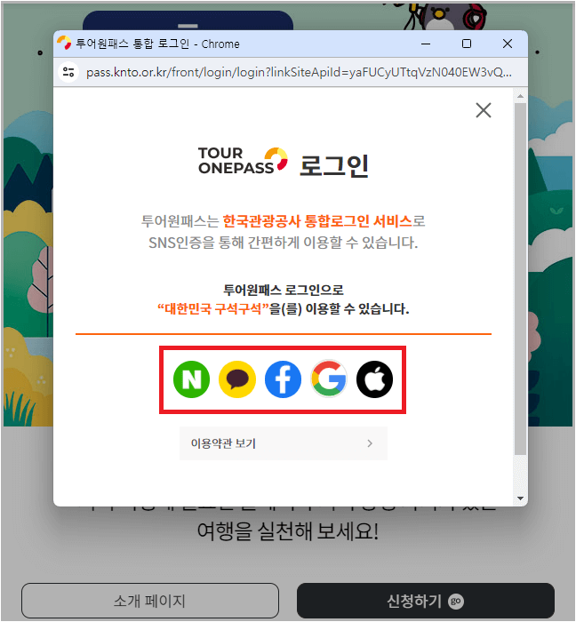 디지털 관광주민증 투어원패스 통합 로그인에 대한 사진