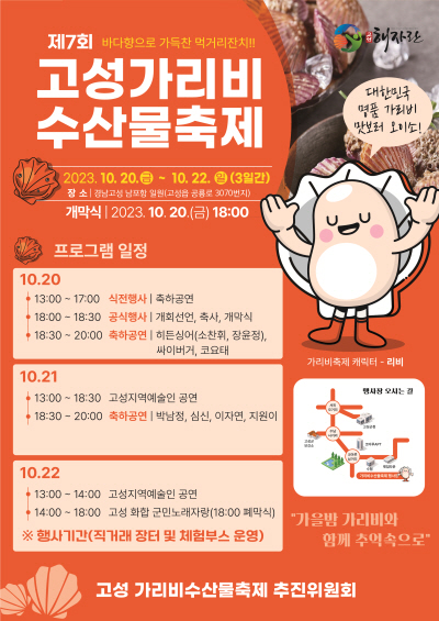 고성가리비 수산물축제 포스터