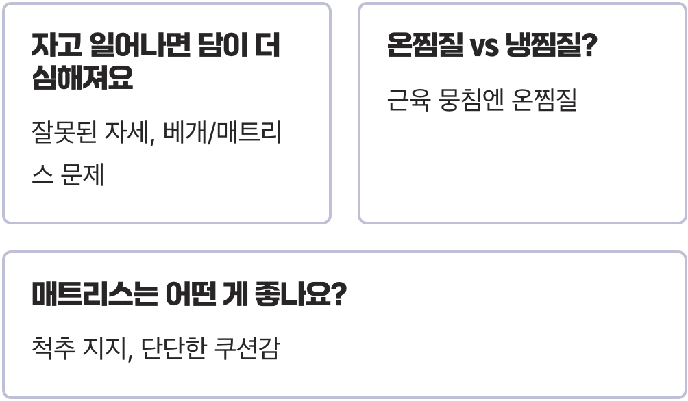 담걸렸을때 올바른 수면자세, 이렇게 주무세요