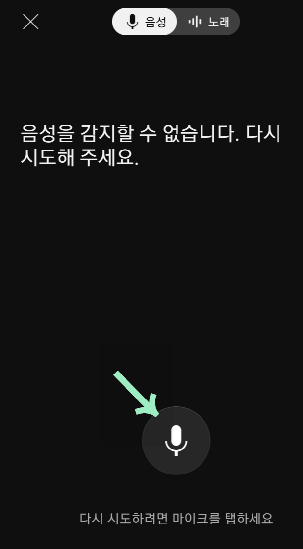 음성탭 비활성화