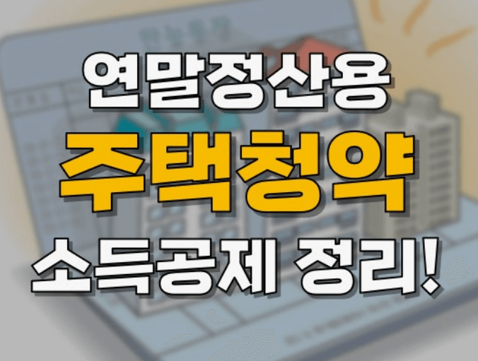 연말정산 신용카드 환급 많이 받는 방법