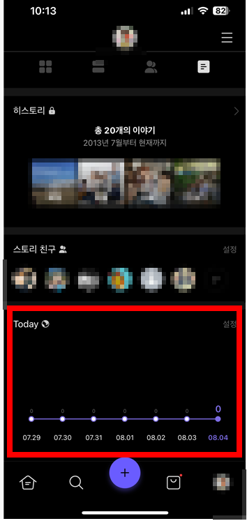 카카오스토리 방문자 확인 방법