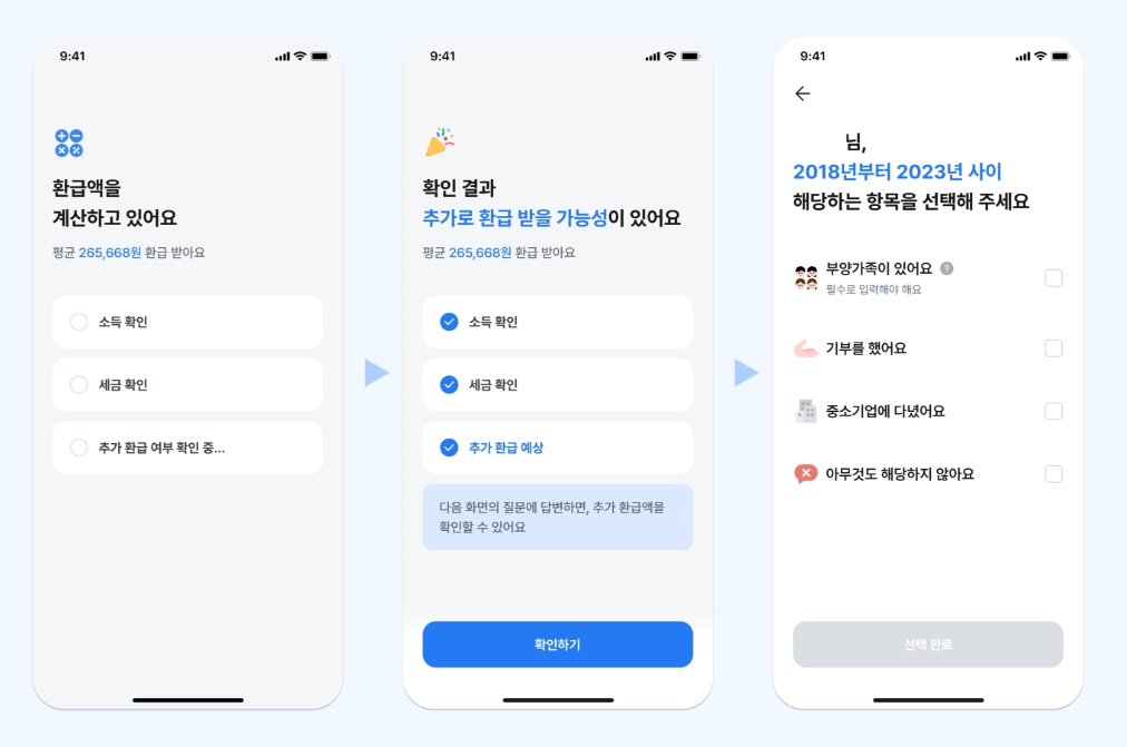 삼쩜삼 사용 방법