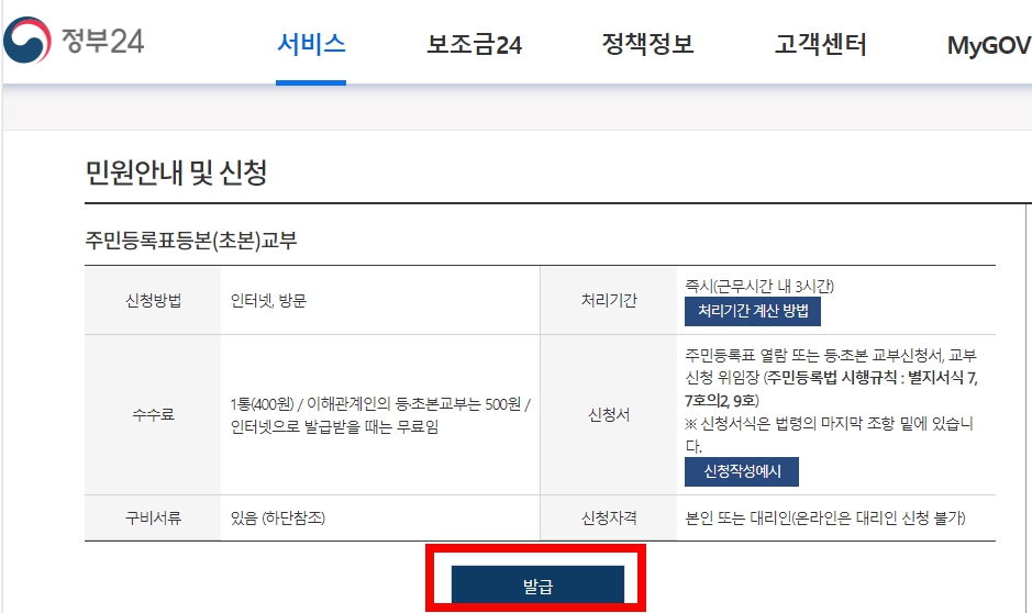 주민등록등본 인터넷발급하기 무료. PDF 저장