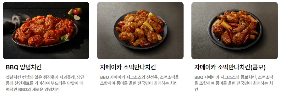 비비큐-치킨-메뉴