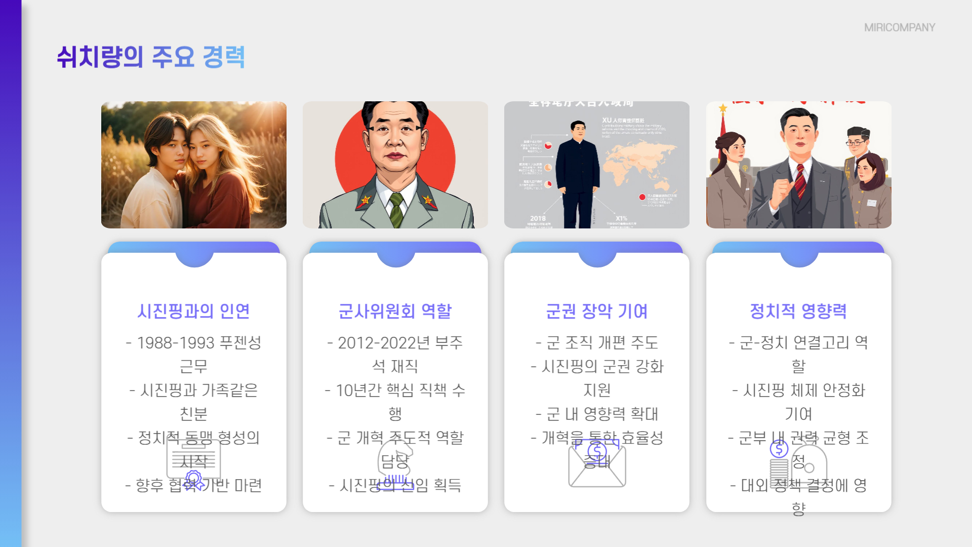 쉬치량, 시진핑의 군권 장악에 핵심 역할