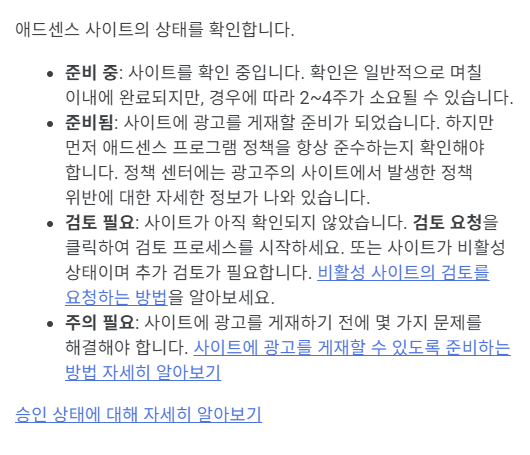 애드센스 사이트 상태