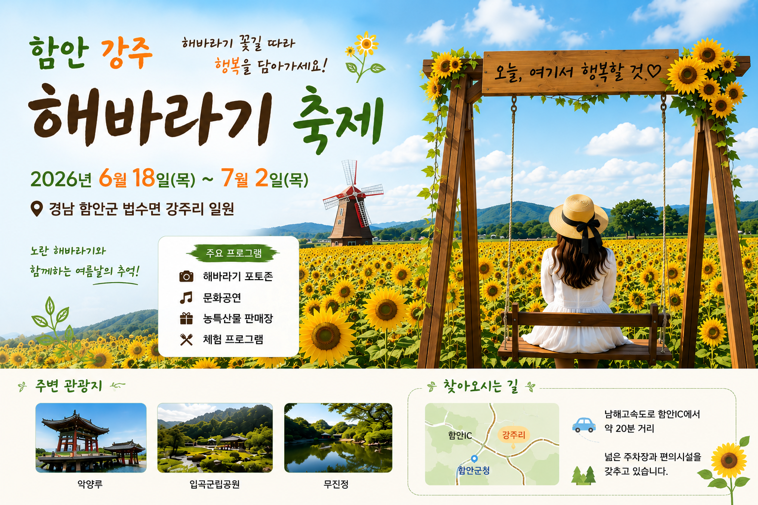 함안 강주 해바라기 축제