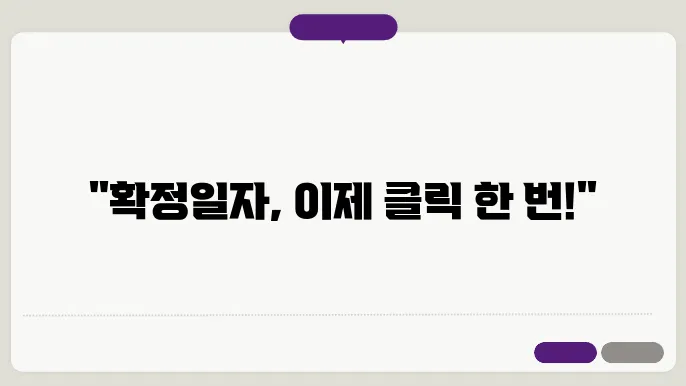 인터넷등기소 확정일자여부현황 발급