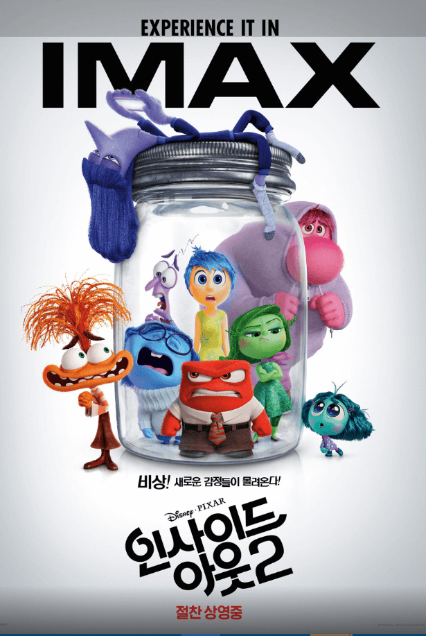 인사이드 아웃 2 쿠키영상 평점 예매 관람평