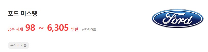 머스탱 중고차