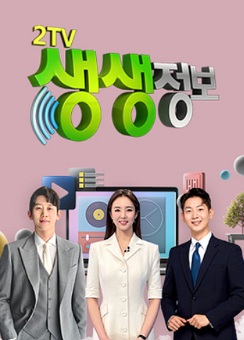 2TV 생생정보 2532회 맛집&middot;여행지 정보 총정리: 수원 족발부터 순창 힐링 코스까지 관련사진