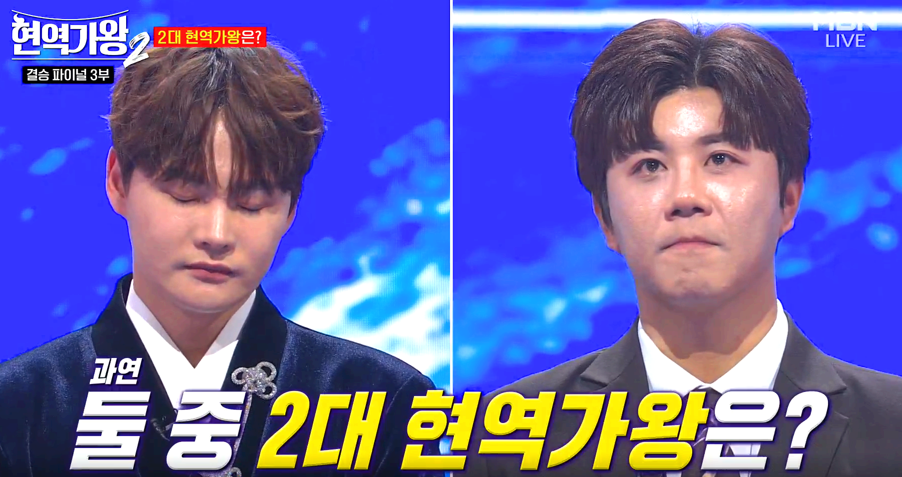 현역가왕 2 결승전