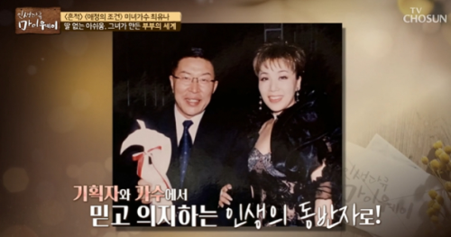 최유나 남편