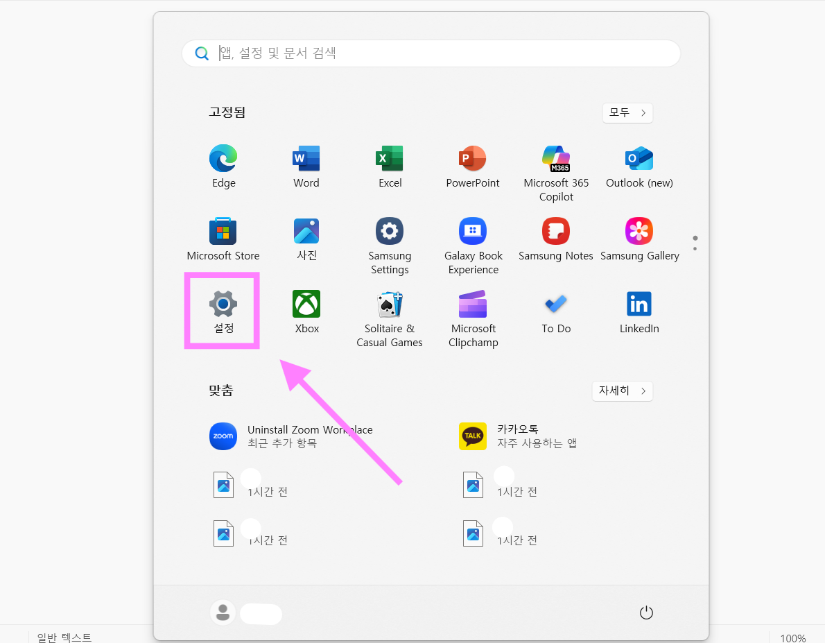 방법 2. 설정 메뉴 들어가기
