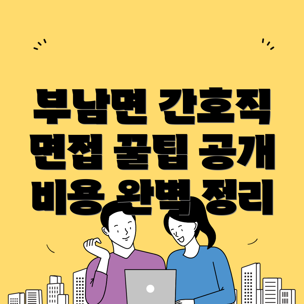 무주군 간호직 공무원