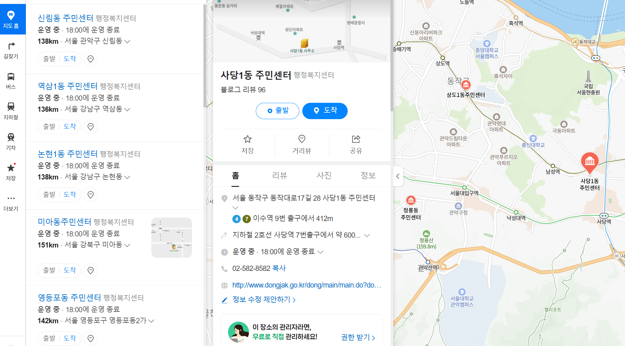 관할 주민센터 찾기