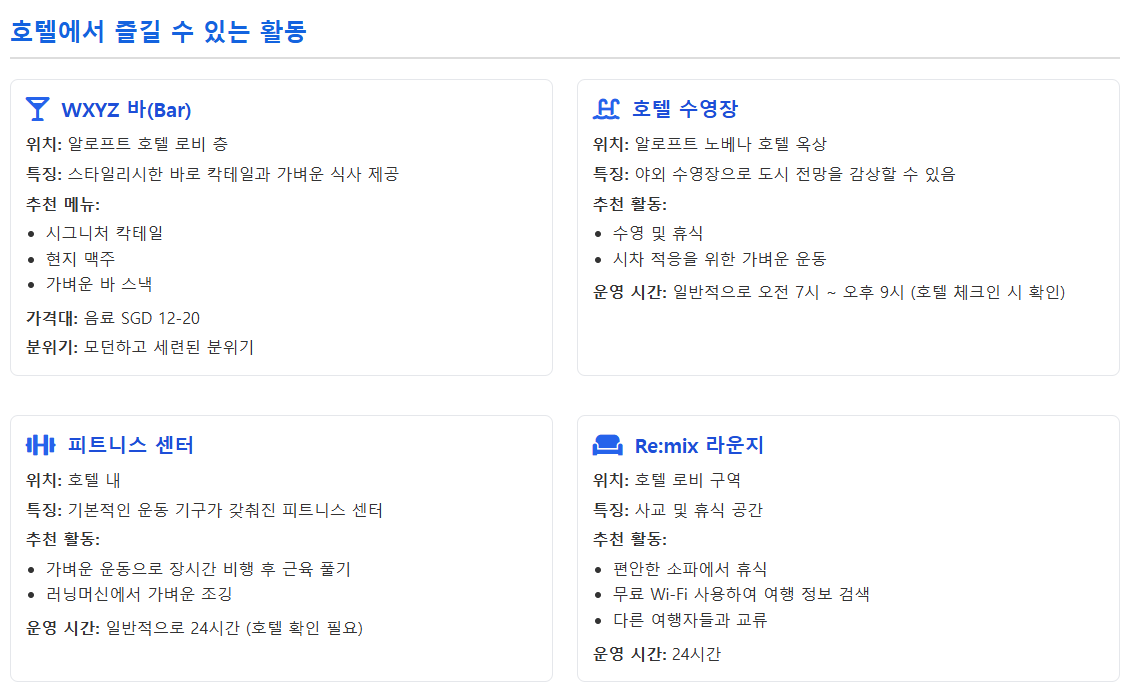 싱가포르 첫날, 알로프트 싱가포르 노베나 호텔 주변 가이드