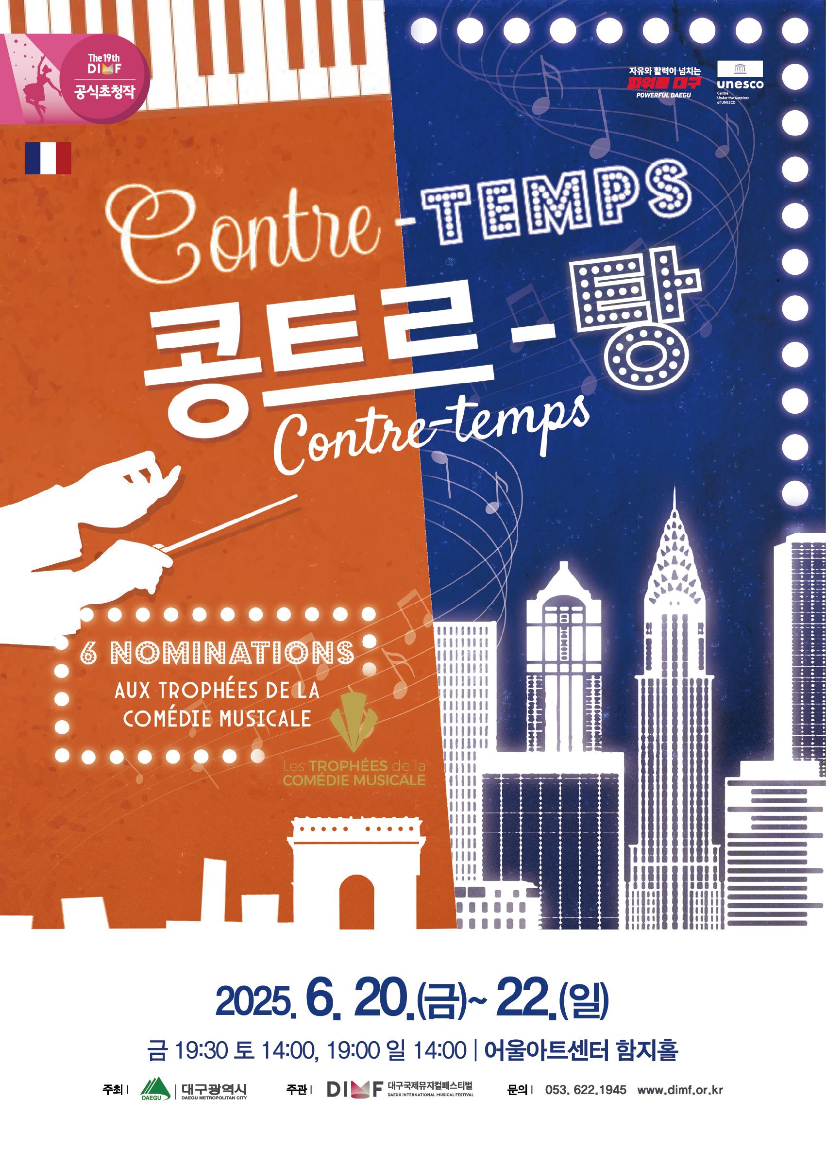 대구국제뮤지컬페스티벌 DIMF 2025