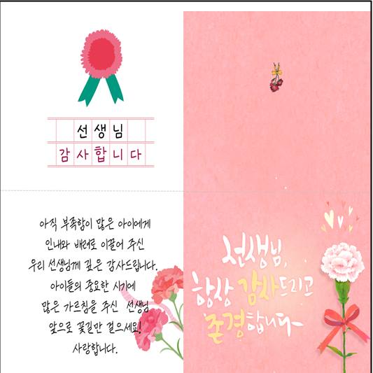 스승의날 카드 문구 샘플 1