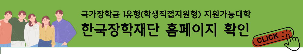 2024 국가장학금 신청기간