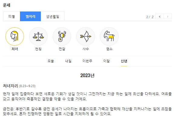다음-별자리별-신년운세를-확인하는-방법을-설명하는-그림