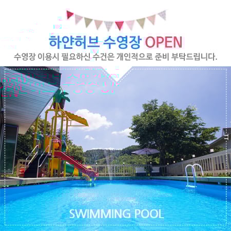  여름 가평 빠지 펜션 예약 하기 추천 BEST 5 - 가평 k2 워터파크