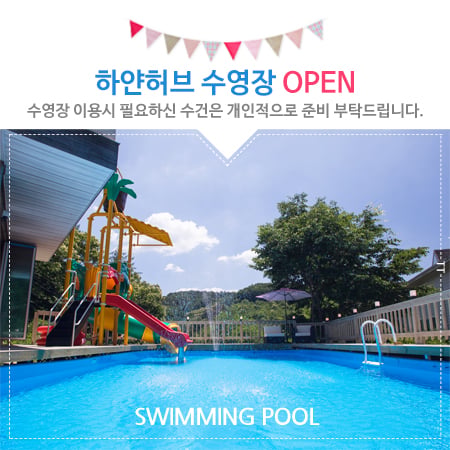 여름 가평 빠지 펜션 예약 하기 추천 BEST 5 - 가평 k2 워터파크
